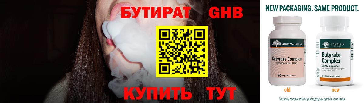 Бутират 99% Асбест