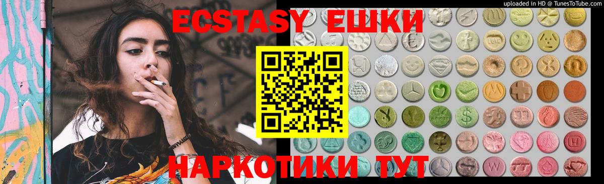 Ecstasy  Экстази круглые  продажа наркотиков  Вход с VPN  Экстази XTC  Асбест 
